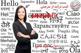 کسب درآمد با زبان خارجی ، کسب درآمد اینترنتی از مترجمی زبان