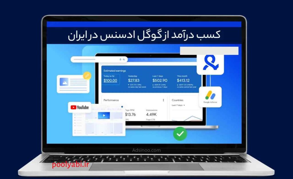 مسیر حرفهای کسب درآمد از گوگل ادسنس و مدیریت تبلیغات آنلاین برای سایتهای درآمدزا