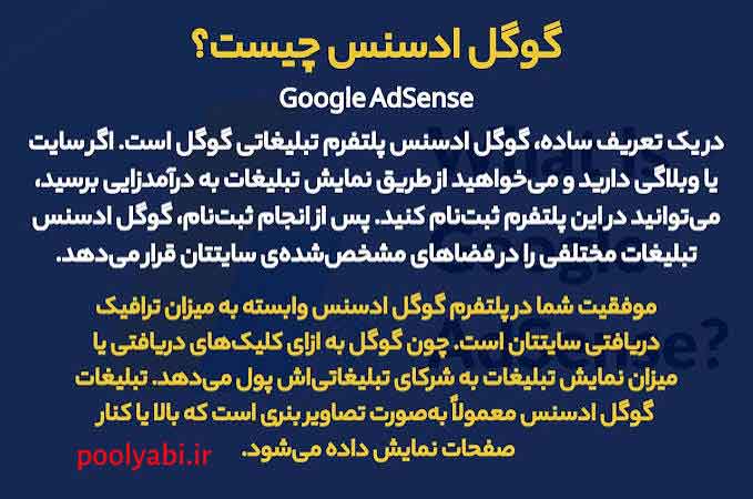 کسب درآمد از گوگل ادسنس با سایت و نمایش تبلیغات آنلاین