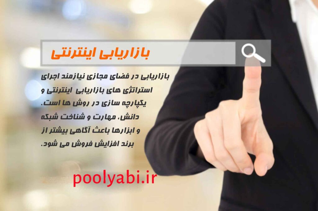 بازاریابی آنلاین یا بازاریابی اینترنتی چیست ؟ , نکات کلیدی برای بازاریابی اینترنتی