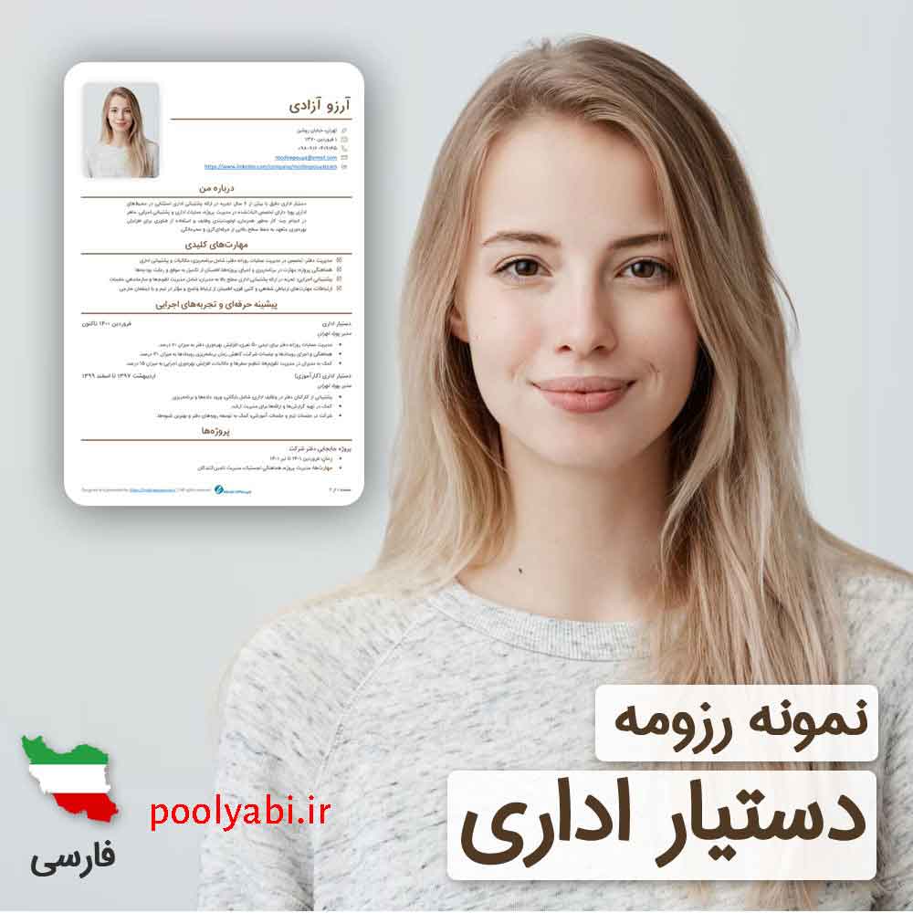 رزومه اداری و استخدامی ,