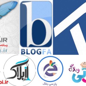 بهترین وبلاگ های ایرانی ، برترین وبلاگ های فارسی، وبلاگ ایرانی ، وبلاگ های معروف ، وبلاگ های برتر ایران