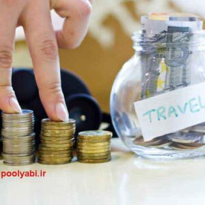 راههای کسب درآمد از سفر ، بهترین راههای کسب درآمد در سفر ، کسب پول از مسافرت ، کسب درآمد از گردشگری ، توریسم