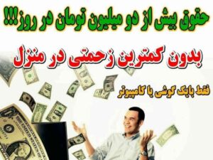 دانلود کتاب آموزش راه اندازی کسب و کار موفق اینترنتی ، معرفی و دانلود PDF کتاب راه اندازی کسب و کار در فضای مجازی