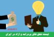 مشاغل آزاد پردرآمد در ایران ، لیست شغل های پولساز در ایران ، لیست مشاغل جدید اینترنتی و آزاد
