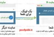 سایت های اشتراک pdf برای بک لینک سازی , آموزش بک لینک رایگان , لیست سایت های لینک ساز , لینک سازی