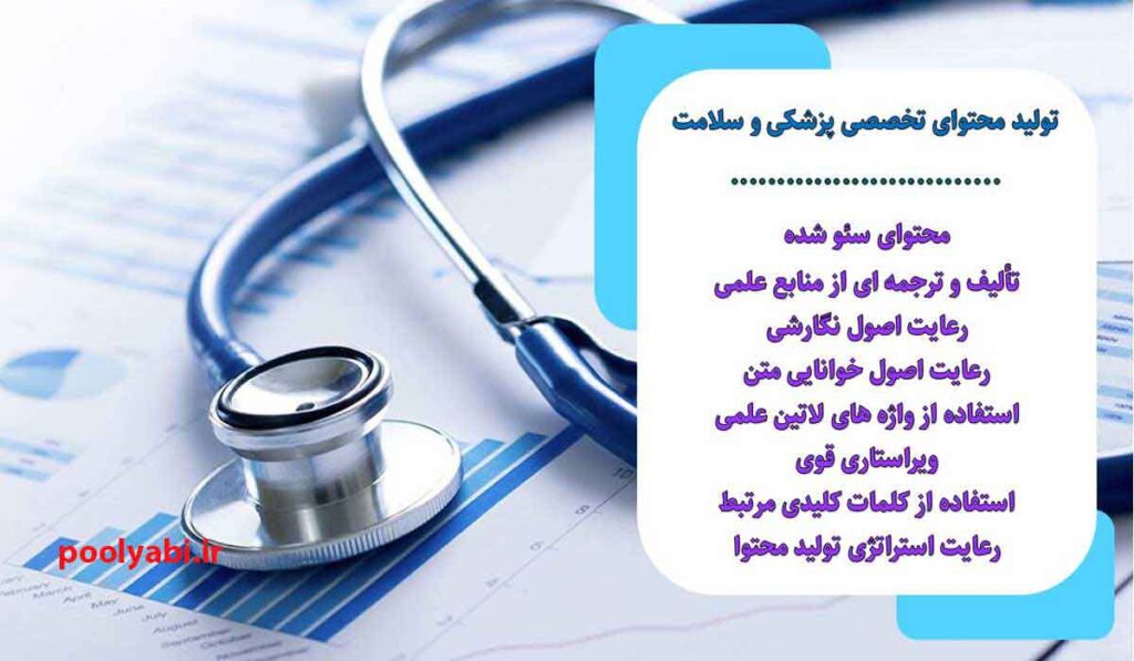 تولید محتوای پزشکی- تولید محتوا برای پزشکان | دنیپر ‫آشنایی کامل با تولید محتوای پزشکی ارزشمند و با کیفیت‬‎ TEBex آشنایی کامل با تولید محتوای پزشکی ارزشمند و با کیفیت ‫تولید محتوای پزشکی از (0 تا 100) + معرفی مهم ترین ویژگی ها‬‎ کلینیک دولپر تولید محتوای پزشکی از (0 تا 100) + معرفی مهم ترین ویژگی ها ‫تولید محتوا سلامت، تخصص دنیپر است! - 3 اصل در محتوای سلامت‬‎ Deniper.com تولید محتوا سلامت، تخصص دنیپر است! - 3 اصل در محتوای سلامت ‫اهمیت تولید محتوا سایت پزشکی و سلامت‬‎