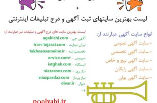 لیست سایت های درج آگهی ,