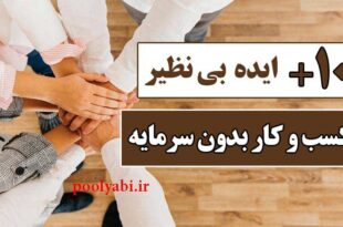 ساده ترین راه کسب درآمد از اینترنت