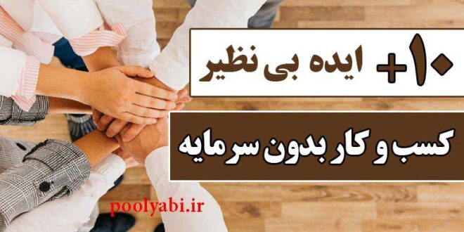 ساده ترین راه کسب درآمد از اینترنت