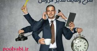 شغل مدیر فروش