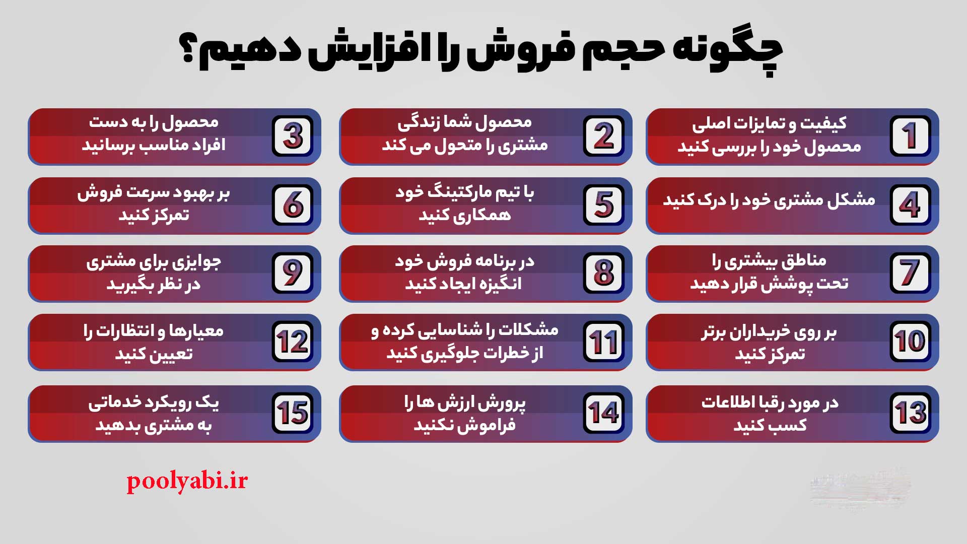 شیوه های قطعی افزایش فروش و کسب درآمد , روش های جذب مشتری برای فروش بیشتر