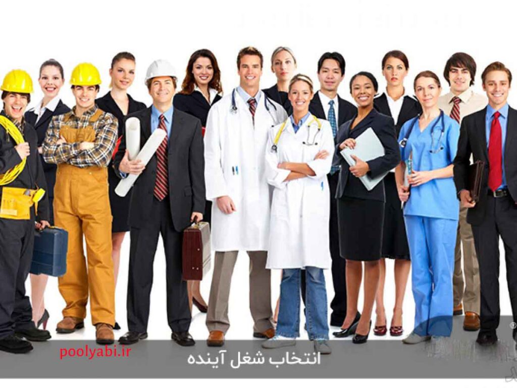 چگونه شغل حرفه ای خود را پیدا کنیم؟