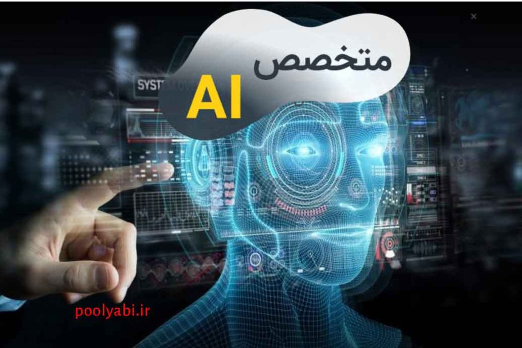 متخصص کسب درآمد با هوش مصنوعی رایگان , دوره کسب درآمد از هوش مصنوعی , آموزش هوش مصنوعی در ایران