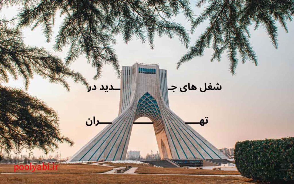 مشاغل خاص تهران و کسبوکارهای دارای ریشه در پایتخت