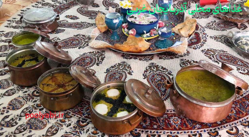 غذاهای محلی و ایدههای پولساز در آذربایجان غربی