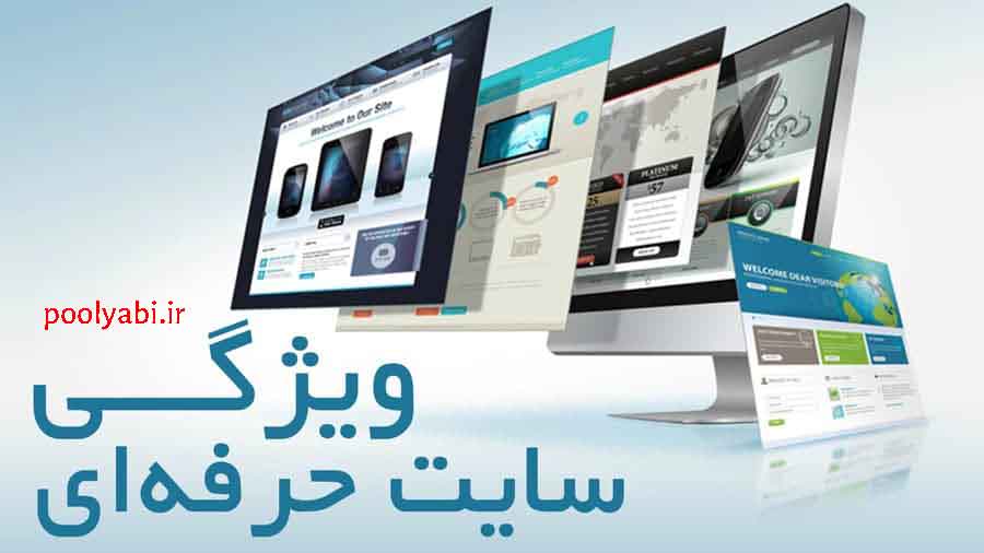 ویژگی های سایت پولساز حرفه ای و موفق