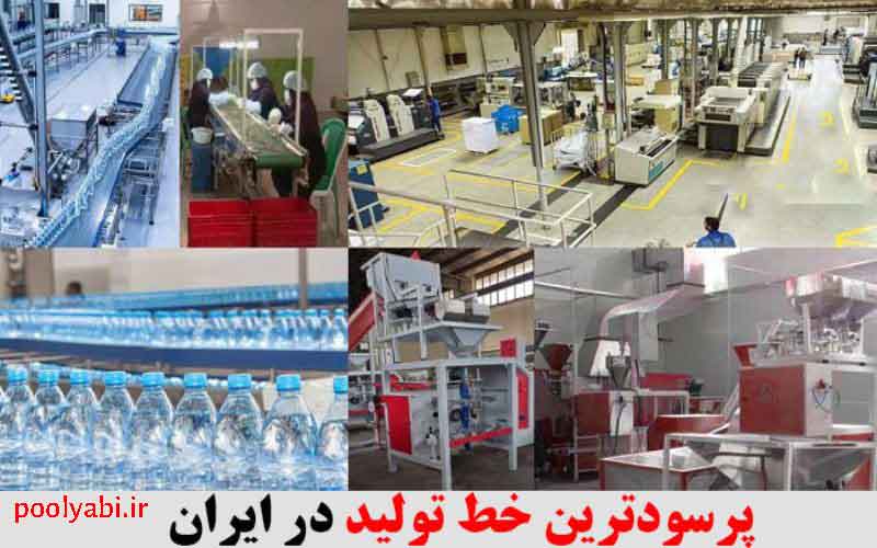 ایدههای تولیدی کمهزینه برای شروع کارگاه و کسب درآمد از فعالیتهای تولیدی و صنعتی