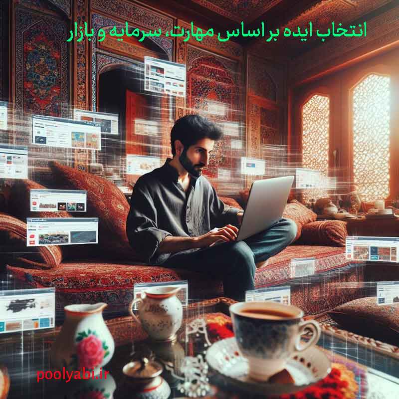 راهاندازی کسب و کار خانگی با اینترنت و ایدههای درآمدزایی از خانه