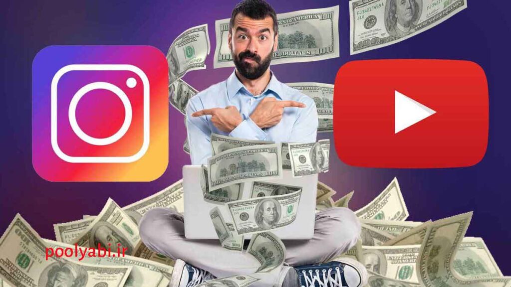 بررسی مزایا و معایب اینستاگرام و یوتیوب برای کسب درآمد اینترنتی