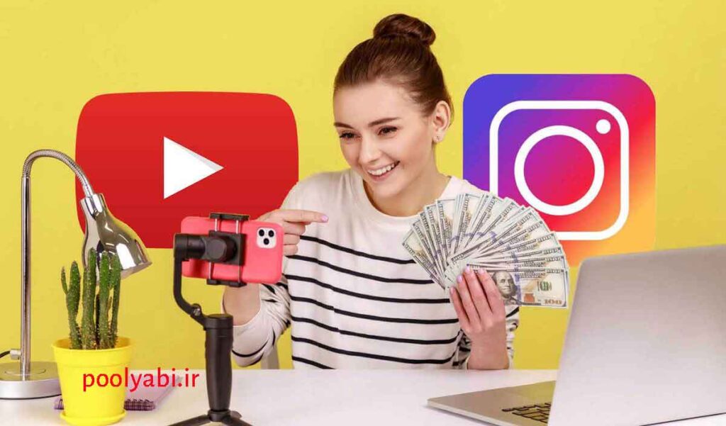 مقایسه درآمد تبلیغاتی یوتیوب با درآمد تبلیغات و همکاری برندها در اینستاگرام