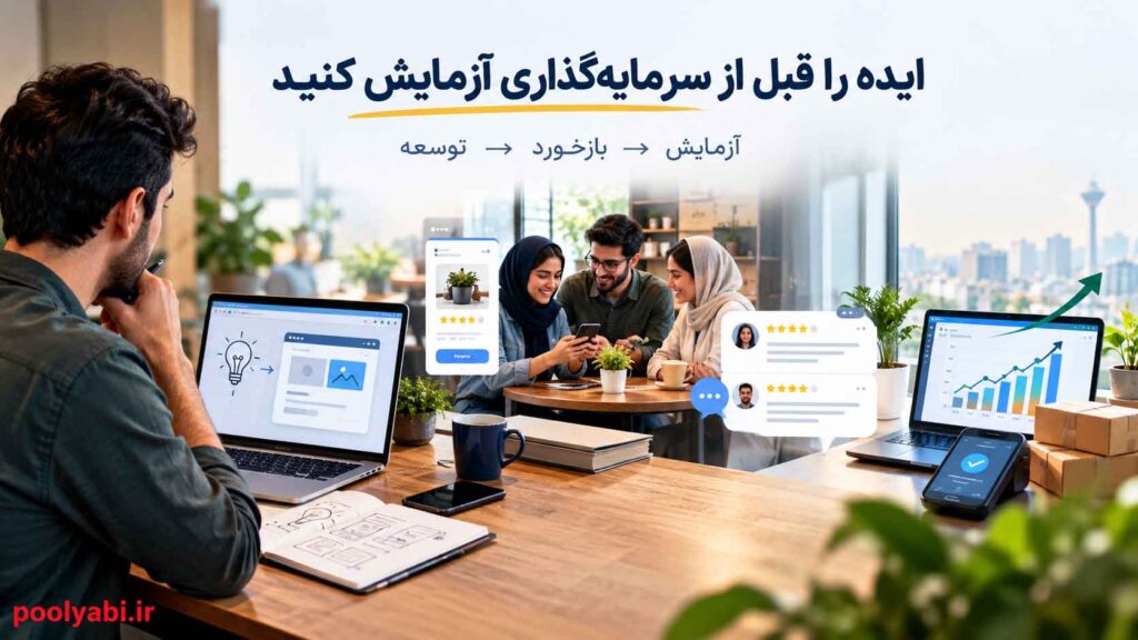 ایده‌های درآمدزای کسب‌وکار اینترنتی برای فروش و ارائه خدمات آنلاین