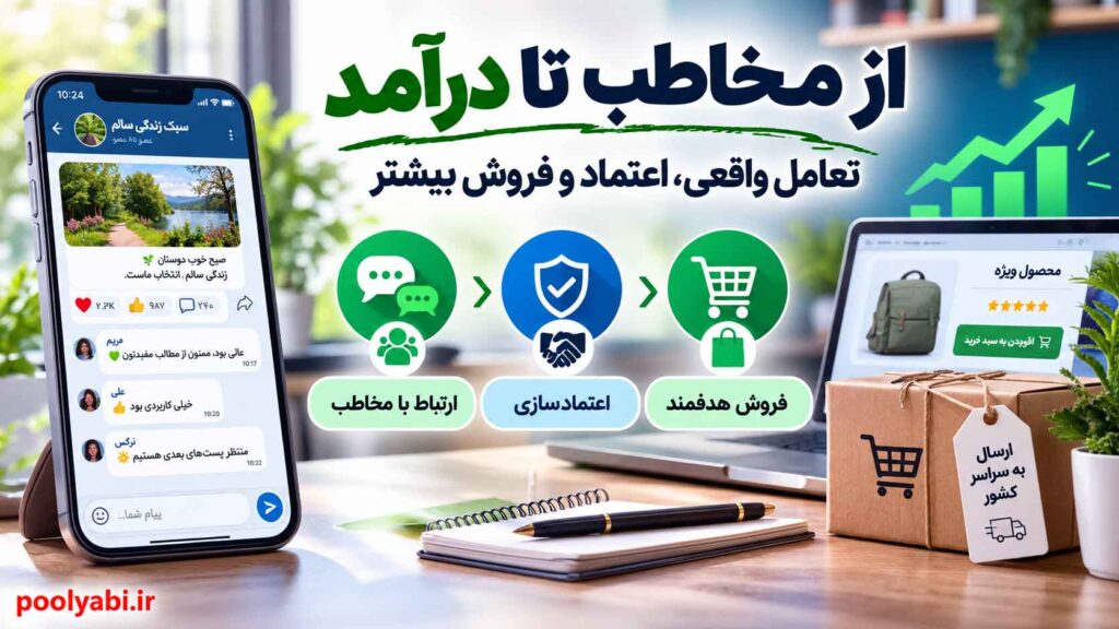 آموزش رشد کانال روبیکا با تبلیغات هدفمند، افزایش تعامل کاربران و راهکارهای کسب درآمد